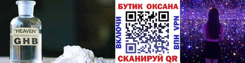 Бутират GHB  купить закладку  Семилуки 